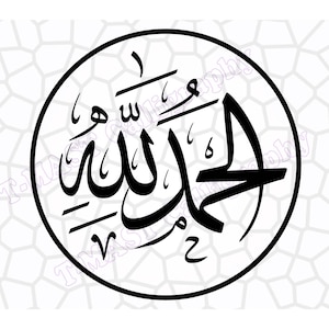 Alhamdulillah Arabic Calligraphy, Vector Cut Files, .SVG, .EPS,.. Digital Download, Wall Art, Modern Decor, 5 Files, Door Sign, Thank full