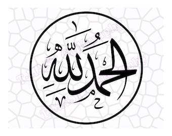 Alhamdulillah Arabic Calligraphy, Vector Cut Files, .SVG, .EPS,.. Digital Download, Wall Art, Modern Decor, 5 Files, Door Sign, Thank full