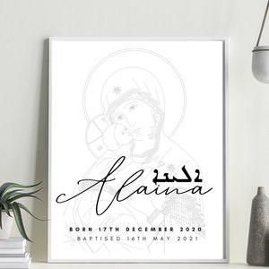 Assyrian Custom Gift, Baby Gift, Baptism Custom Gift, Digital Baptisim Gift, Christian Baby Gift, Christian Gift, Digital Download