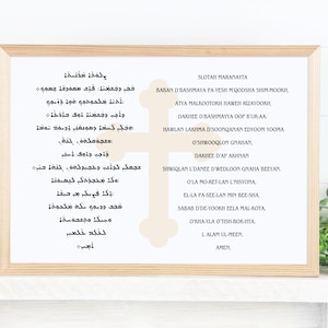 Assyrian Lord's Prayer in Assyrian and English Phonetics Print, Lord's Prayer, Gift, A4 Print, House Blessing, A4 Size, Christian Gift