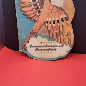 Vintage, 1989, Russian Children&#39;s Book