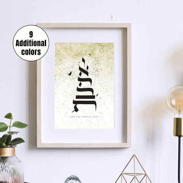 And you should love  ,ואהבת , Hebrew Calligraphy,Wall Art, Jewish Wall Decor, Bible Words, Torah Verses