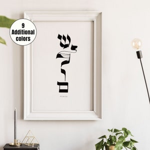 PEACE,Shalom, שלום , Hebrew Calligraphy,Wall Art, Jewish Wall Decor