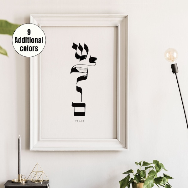 PEACE,Shalom, שלום , Hebrew Calligraphy,Wall Art, Jewish Wall Decor