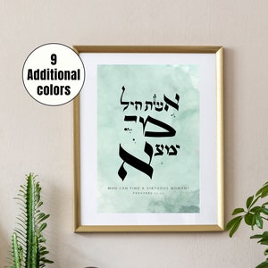 Proverbs 31,10 - Who can find a virtuous woman, Hebrew Calligraphy, Wall Art, Jewish Wall Decor, Bible Words, Torah Verses