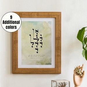 The Song of Songs 6,3 ,I am my beloved&#39;s and my beloved is mine, Hebrew Calligraphy,Wall Art, Jewish Wall Decor, Bible Words, Torah Verses