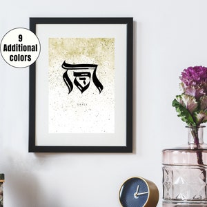 GRACE, חסד , Hebrew Calligraphy,Wall Art, Jewish Wall Decor
