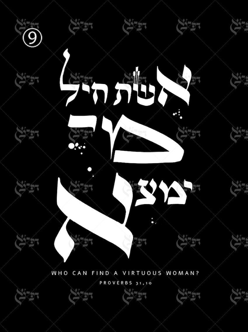 Proverbs 3110 who can find a virtuous woman hebrew etsy