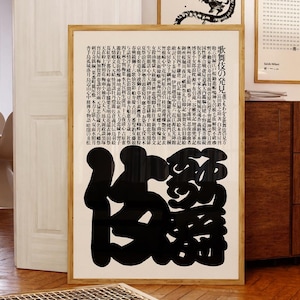 Ikko Tanaka Kabuki Print, Vintage Japanese Poster, Minimalist Wall Art, Typography Decor, Japandi Graphic Design, 1974 Exhibition Artwork
