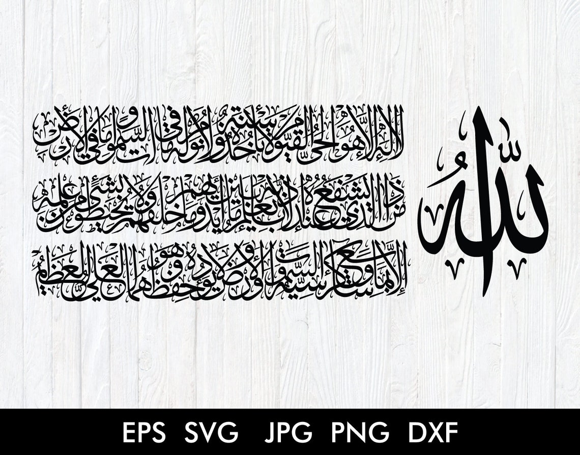 Ayatul Kursi calligraphy wall art vectors bundle SVG EPS PNG Etsy