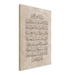 Ayat al-Kursi Abstract Canvas Wall Art | Islamic Arabic Calligraphy | Beige Neutral Decor | Modern Muslim Home Interior image 4