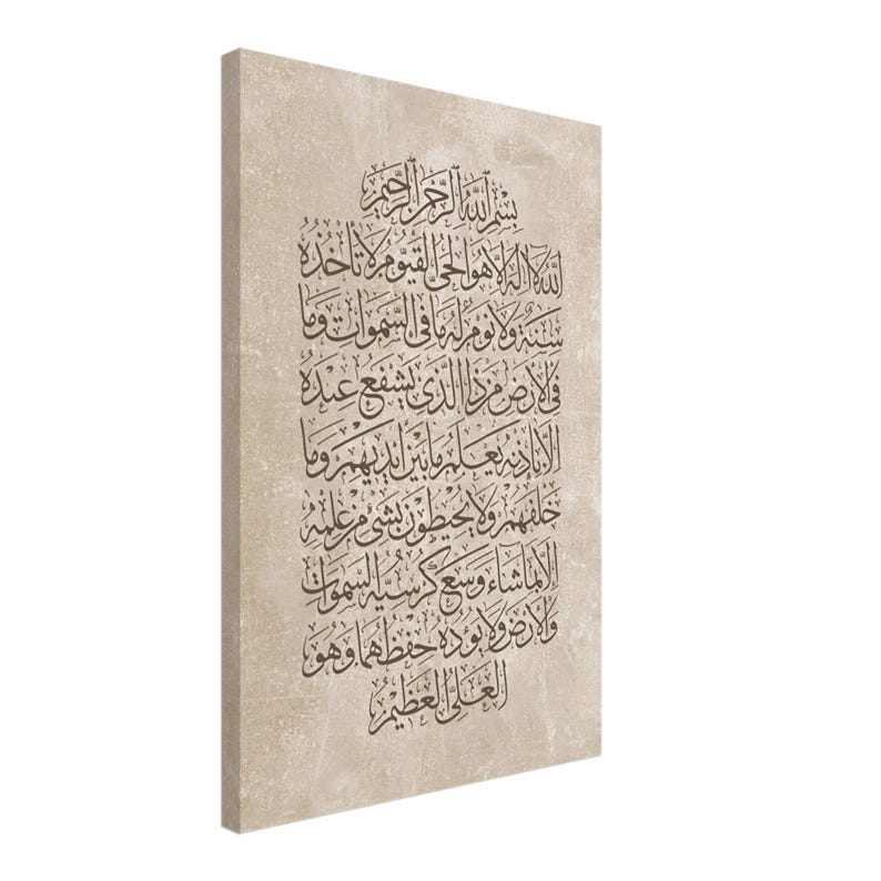 Ayat al-Kursi Abstract Canvas Wall Art | Islamic Arabic Calligraphy | Beige Neutral Decor | Modern Muslim Home Interior image 4
