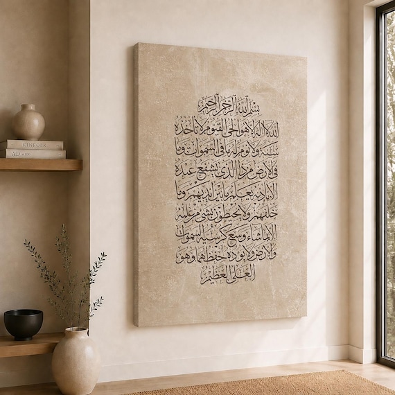 Ayat al-Kursi Abstract Canvas Wall Art | Islamic Arabic Calligraphy | Beige Neutral Decor | Modern Muslim Home Interior