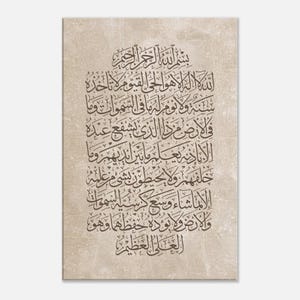 Ayat al-Kursi Abstract Canvas Wall Art | Islamic Arabic Calligraphy | Beige Neutral Decor | Modern Muslim Home Interior image 5