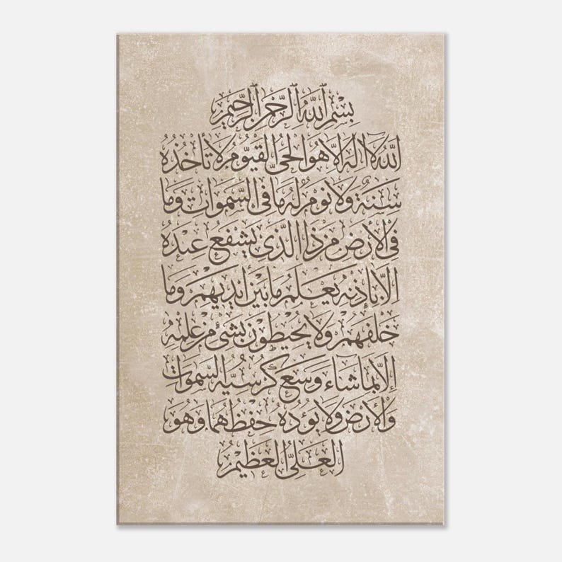 Ayat al-Kursi Abstract Canvas Wall Art | Islamic Arabic Calligraphy | Beige Neutral Decor | Modern Muslim Home Interior image 5