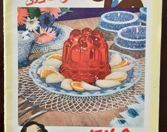 Libro de recetas vintage de 1937, libro de recetas de JELL-O de Jack & Mary, efímera de cocina retro