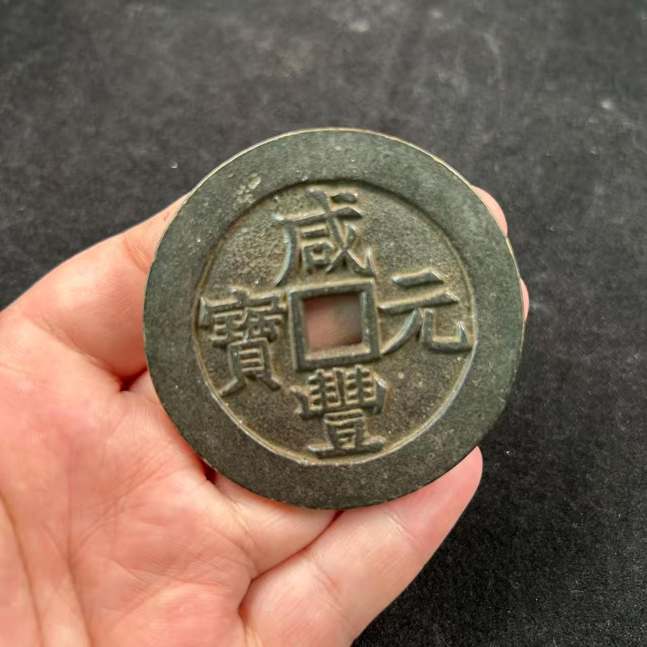 Collection numismatique ancienne monnaie Chinoise SHEN-SI Provine 7 Mace 2 Candareens TBE - Collection