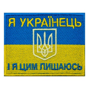 May include: A blue and yellow embroidered patch with the Ukrainian coat of arms and the text "Я УКРАЇНЕЦЬ Я ЦИМ ПІШАЮСЬ" in Cyrillic.