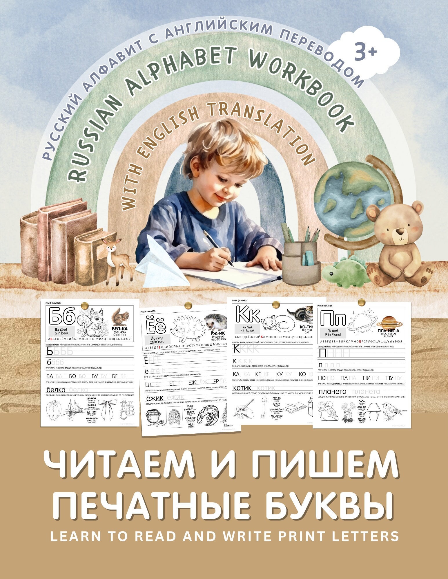 Russian Alphabet Workbook Printable With English Translation ...