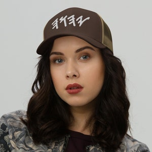 Old Hebrew Name of God Yahuah Yahweh Yhwh YAH 3D Trucker Cap