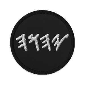 Old Hebrew Name of God Yahuah Yahweh Yhwh YAH Embroidered Patches