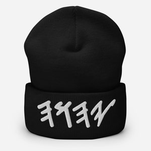 Old Hebrew Name of God Yahuah Yahweh Yhwh YAH 3D Cuffed Beanie