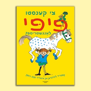 May include: A yellow book cover with a red and white illustration of a girl lifting a spotted horse. The title of the book is "Who's Got the Horse?" in Hebrew. The book is by Olmansky Tversky.