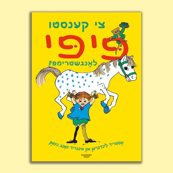 Tsi kenstu Pipi Langshtrimp? - Pippi Longstocking in Yiddish! - PRE-ORDER PACKAGE!