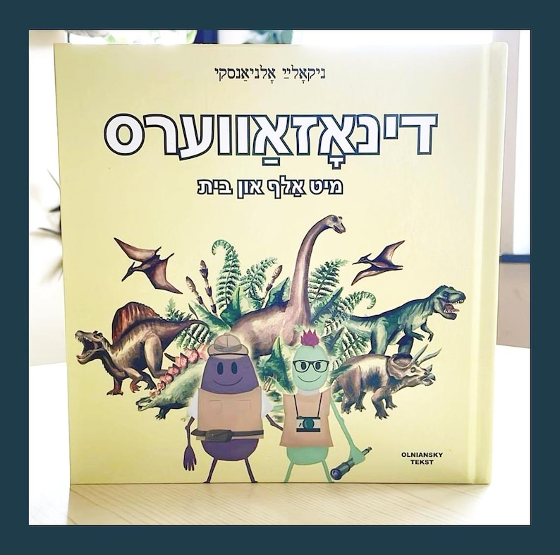 Ultimate Yiddish Bundle image 6
