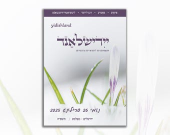 Yidishland #26: Jiddisch literair tijdschrift