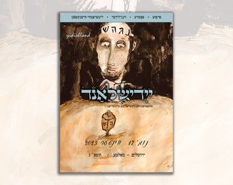 Yidishland #17 - Yiddish literary journal