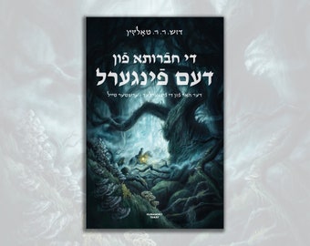 Di khavruse fun dem fingerl - The Fellowship of the Ring in Yiddish!