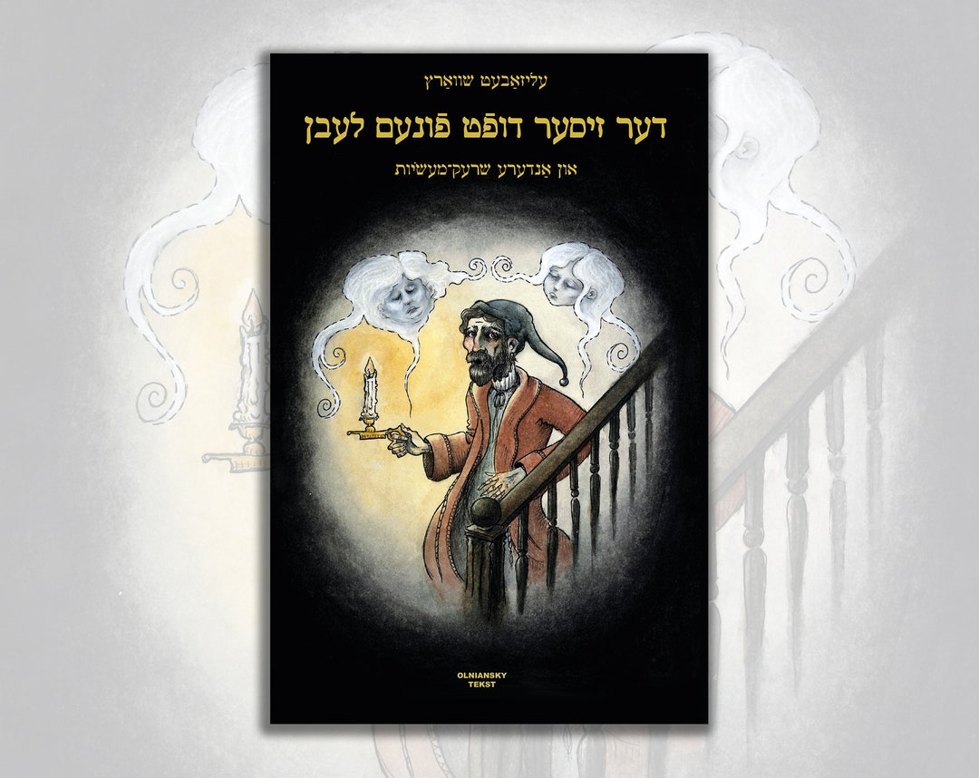 Der Ziser Duft Funem Lebn / the Sweet Fragrance of Life Yiddish Horror