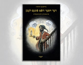 Der ziser duft funem lebn / The Sweet Fragrance of Life - Yiddish horror stories in bilingual book!
