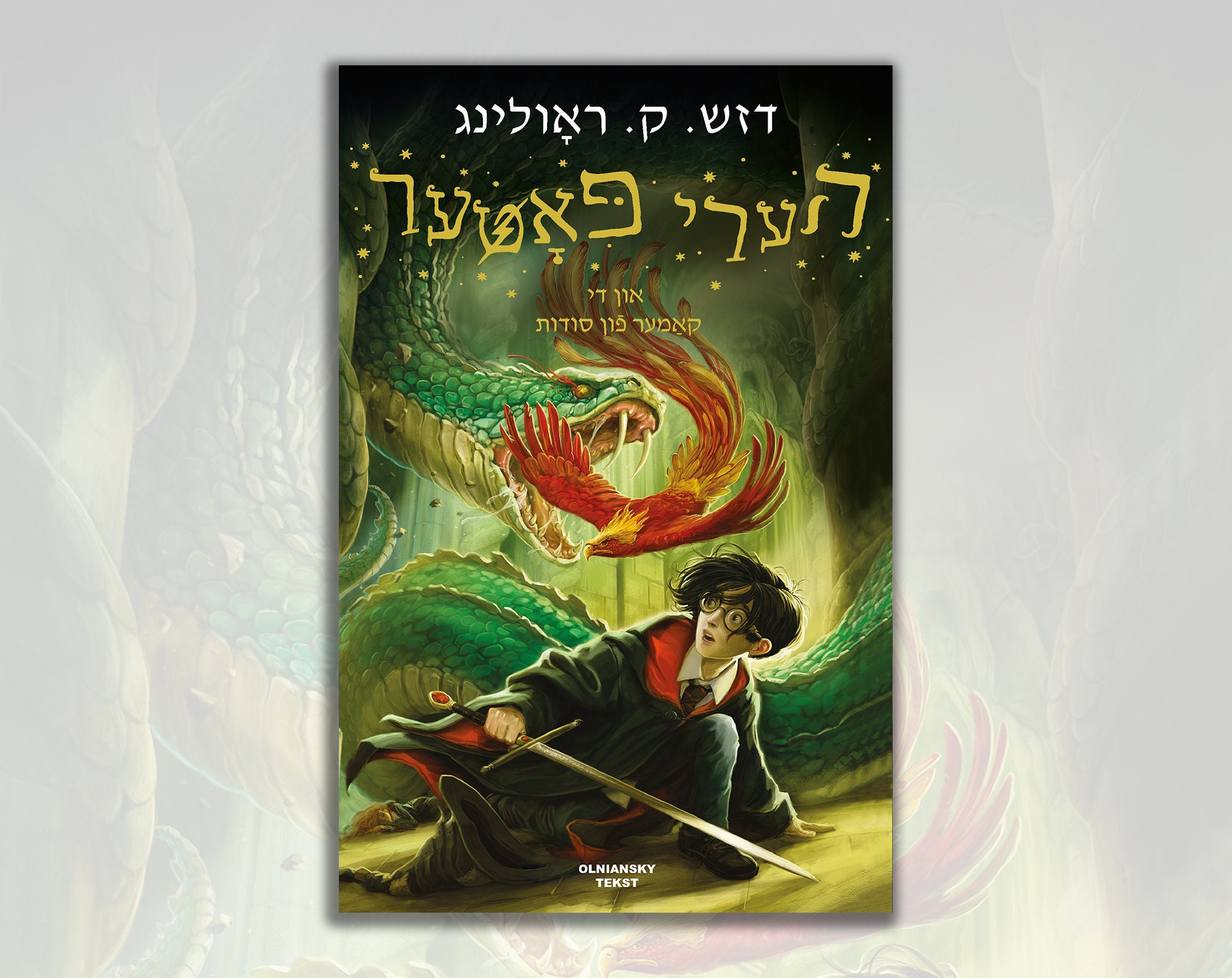 Yiddish Song - Etsy Singapore, image size:2000x1588