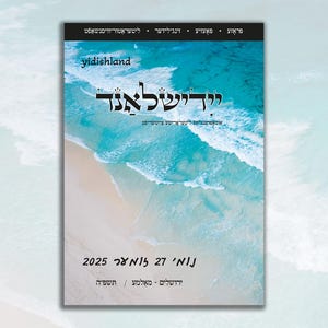 イディッシュランド #27 - イディッシュ語文学雑誌