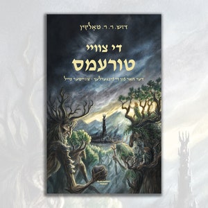 Di tsvey turems - The Two Towers in Yiddish!