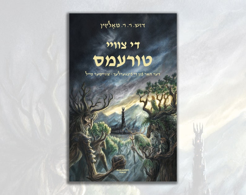 Di tsvey turems The Two Towers in Yiddish image 1