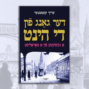 Erich Kästner's "Going to the Dogs" in Yiddish