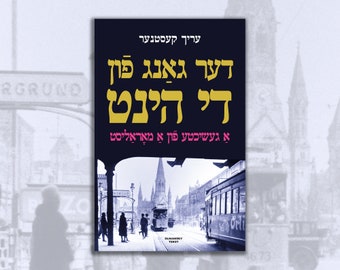 Erich Kästner's "Going to the Dogs" in Yiddish