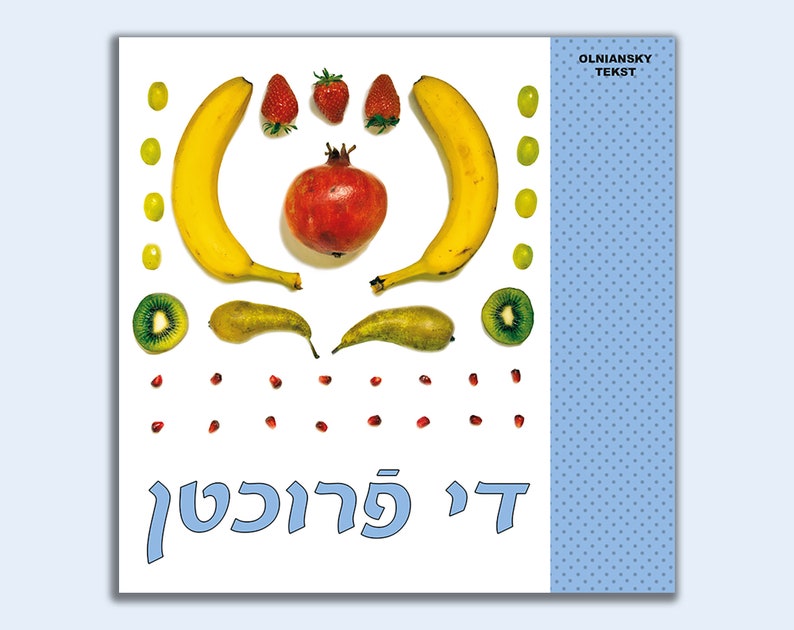 May include: A white background with a yellow banana, a red pomegranate, red strawberries, green kiwi, green pears, and red pomegranate seeds arranged in a pattern. The Hebrew text "די פּרוּכְסְט" is at the bottom of the image. The right side of the image is a blue background with white polka dots.