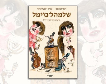 Shloyml Boyml - Bilingual Hanukkah adventure in Yiddish and English