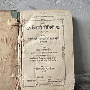 希少な1925年製アンティーク・ヒンディー語書籍『ビハリ・ボーディニ・サッツァイ』解説書『ララ・バグワンディン・カーシー』ヴィンテージ・インド文学コレクターズアイテム・アンティーク