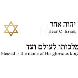 The Shema Wall Decal - Hebrew and English First Verse Text - Jewish Prayer Sh&#39;ma Yisrael - Star of David Magen David