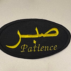 Sabr Arabic Iron on Patch - Patience