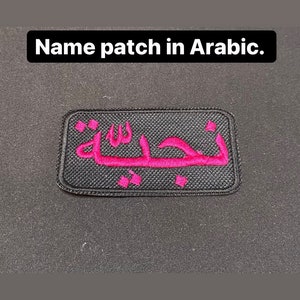 1.5” - 2.0” inch Personalized Arabic patch - Your Name