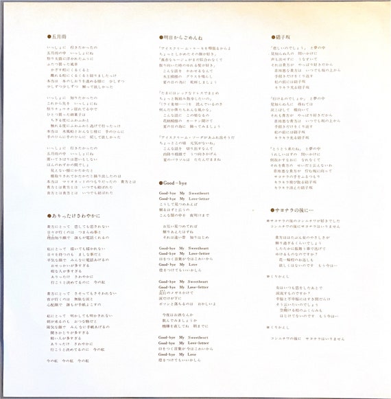 City Pop Vintage Vinyl - LP【Midori Kinouchi – garasuzaka