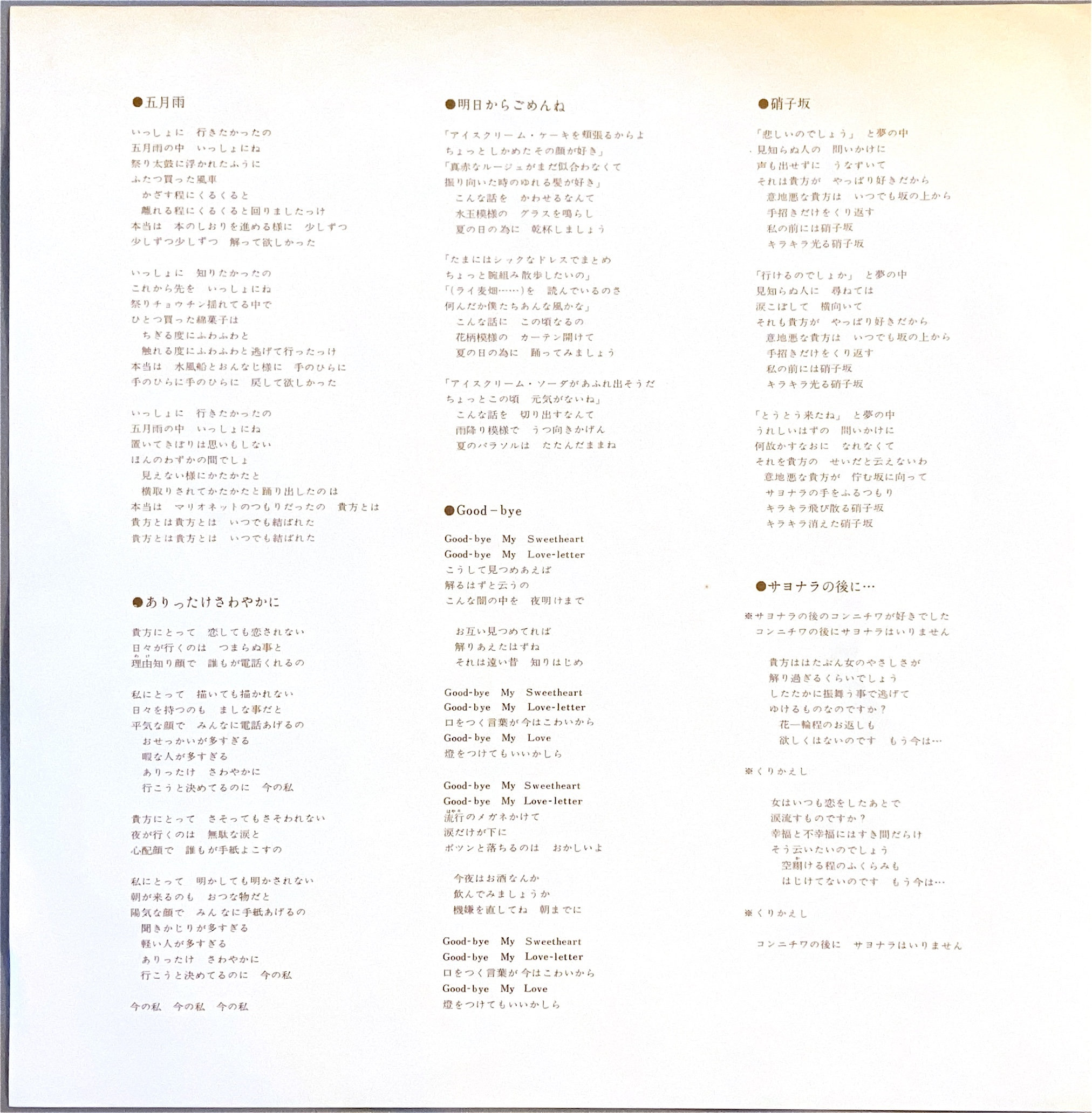 City Pop Vintage Vinyl - LP【Midori Kinouchi – garasuzaka