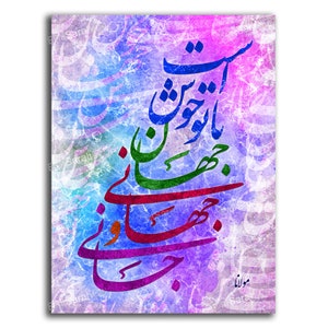 Molavi Molana Rumi calligraphy canvas | Persian wall art | Iranian art | Persian gift | Persian home decor | Best quality