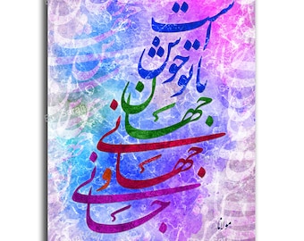 Molavi Molana Rumi calligraphy canvas | Persian wall art | Iranian art | Persian gift | Persian home decor | Best quality